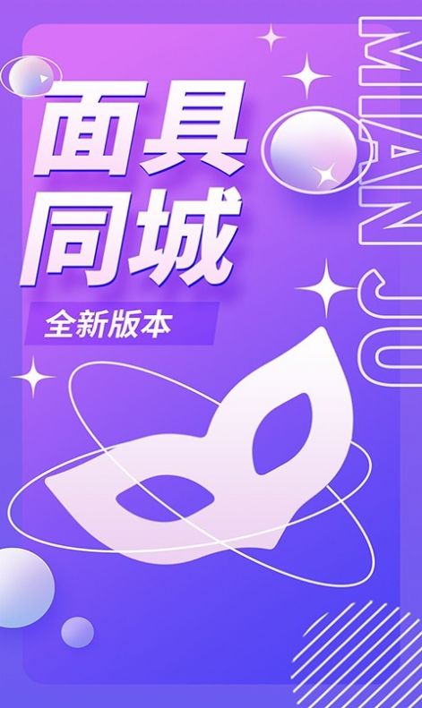 面具同城约会旅行和珍爱网