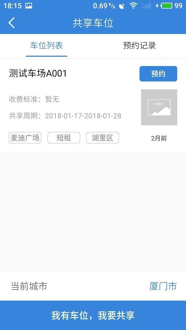 泊哪儿  v1.1图2