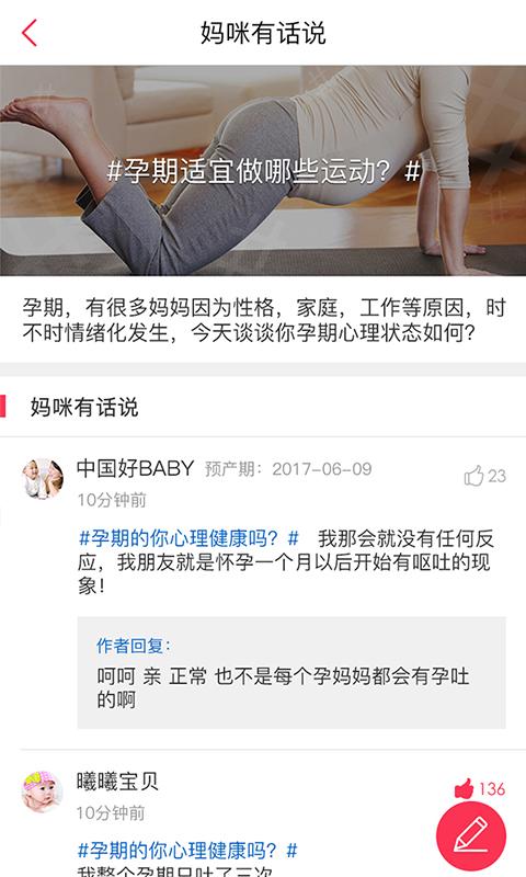 最美妈咪2024  v5.1.2图3