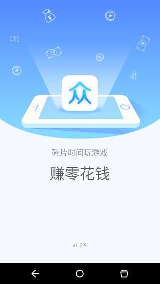 众赚宝安卓版  v1.2.2图2