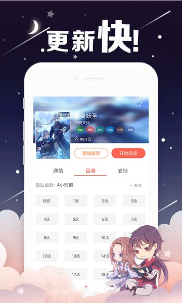 奇漫屋免费漫画最新版  v1.4.1图1