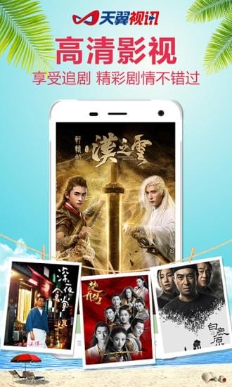 天翼视讯下载到手机  v5.5.2.8图4