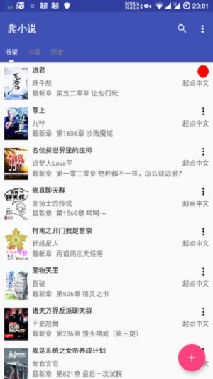 爬小说app官方下载苹果  v3.3.5图1