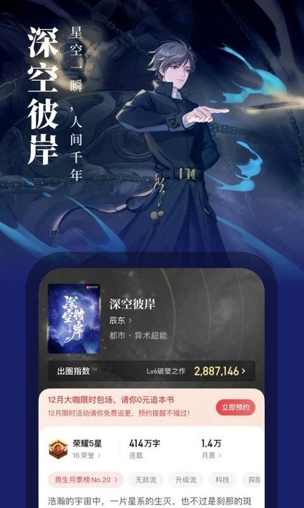 起点小说2024  v7.9.277图2