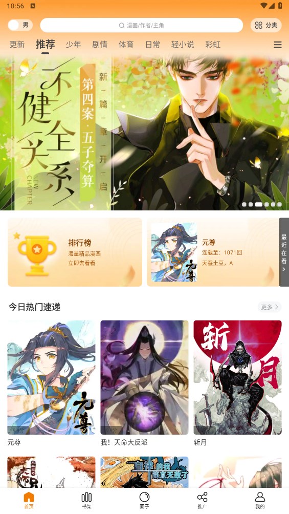 漫画园漫画  v1.0.0图1