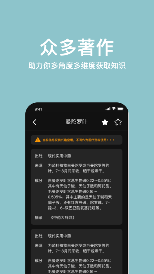 中药词典app下载安装  v1.0图3