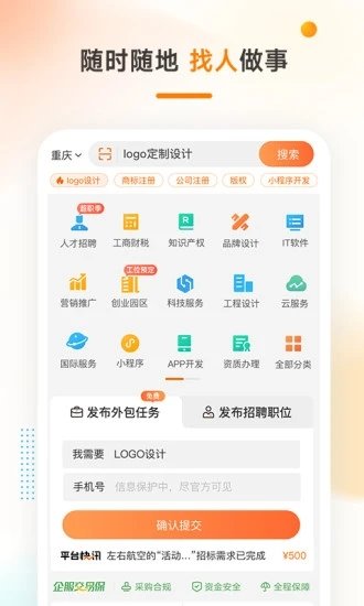 猪八戒兼职最新版