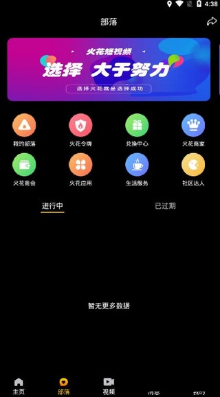 火花短视频最新版本  v1.0.0图1