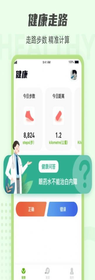 走路小能手最新版