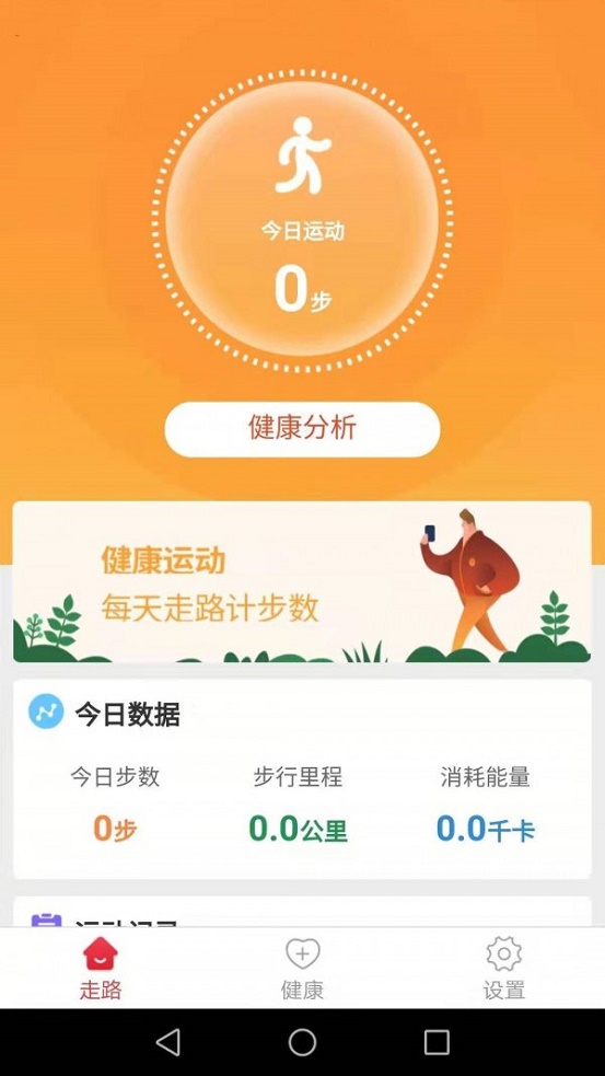 走路多宝免费版  v2.4.0图2