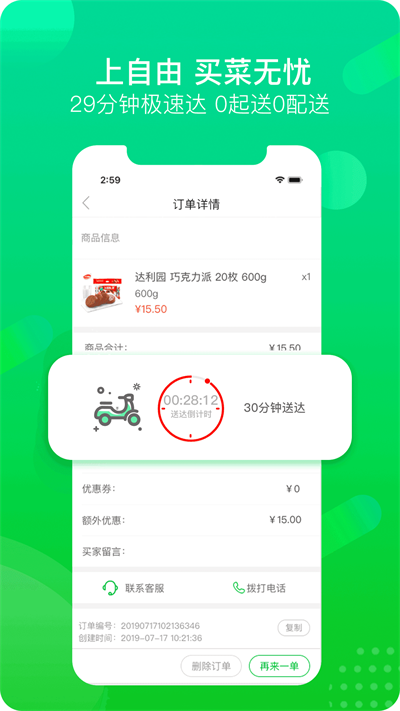 自由买菜app