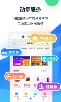 闪银奇异借款app最新版下载  v1.0.0图2