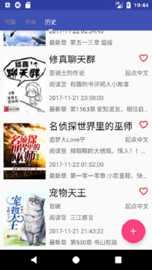 爬小说app最新版本  v3.3.5图2