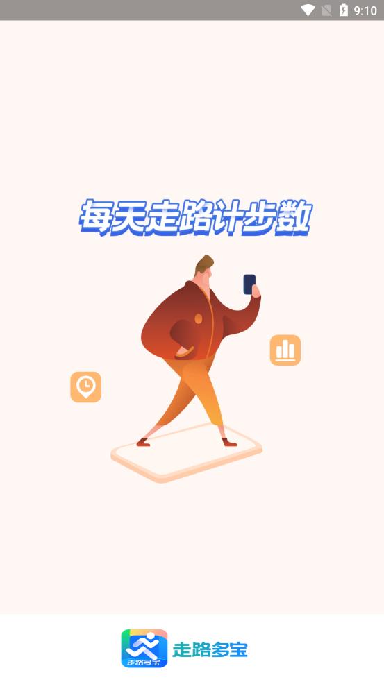 走路多宝免费版