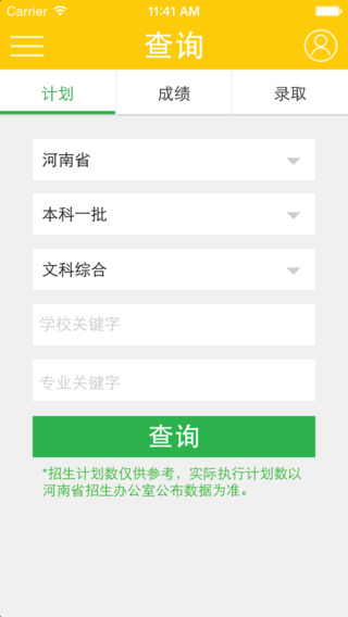 阳光高考app下载安装  v2.2.2图2