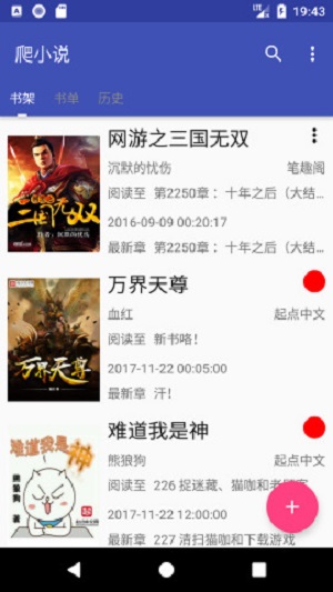 爬小说app最新版本