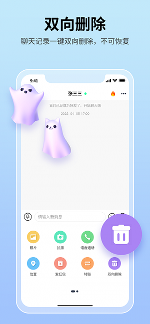 思语聊天安卓版  v2.1图3