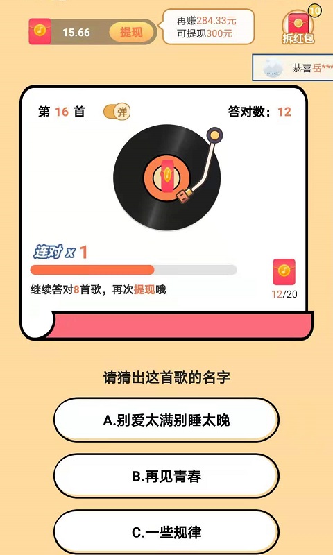 智趣猜歌赚钱免费版  v2.1图1