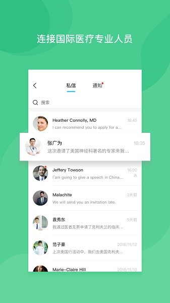 医者无界  v2.1.7图2