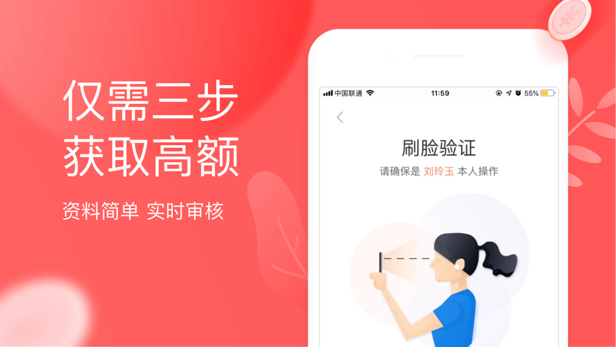 来分期借钱app下载最新  v5.3.0图2