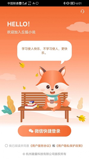 丘狐小说免费版