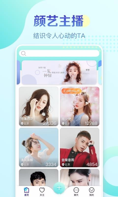 情芸直播2023  v1.0.2.0图2