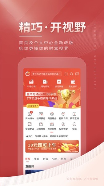 国金佣金宝手机客户端  v8.01.006图2