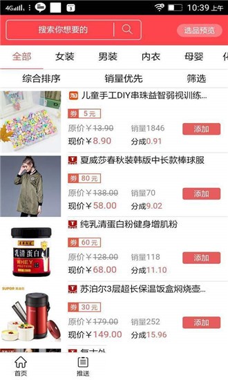 达人推  v1.0.0图2
