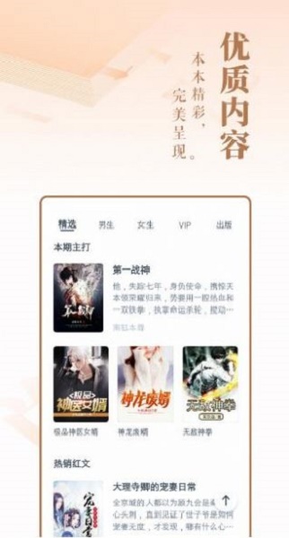 趣话小说2023  v1.0图3