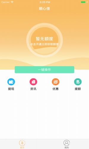 顺心借贷款免费版  v1.1.0图2