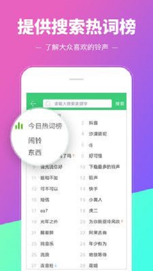 铃声多多新版免费下载安装  v8.8图3