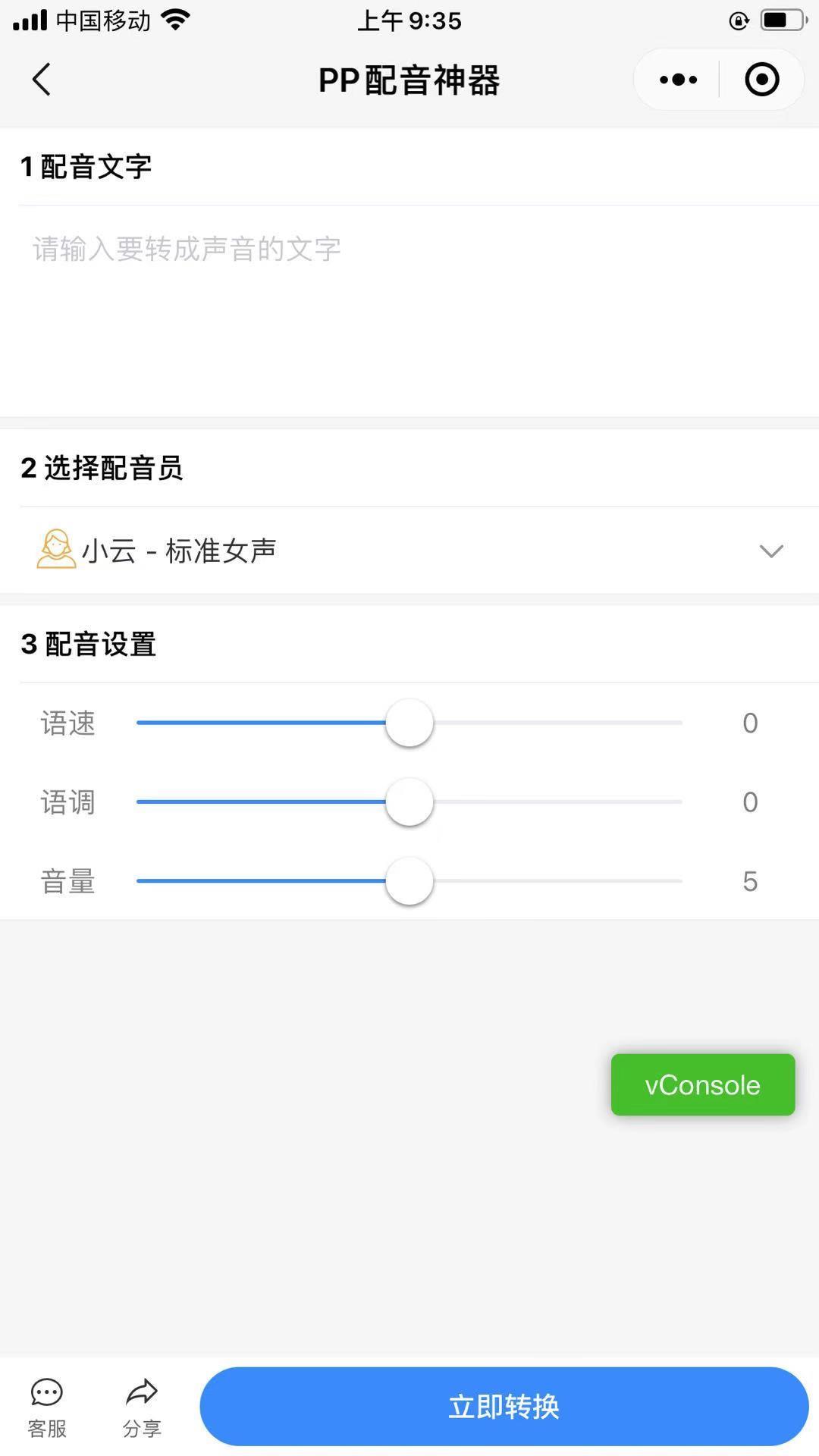PP配音神器安卓版