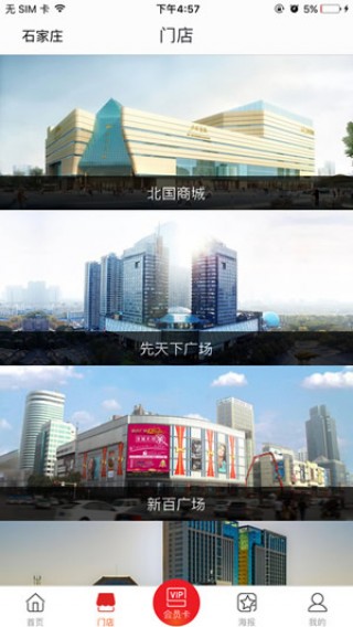 掌上北国APP下载