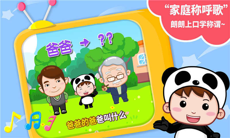 宝宝认家庭成员手机版  v9.73.00.00图2
