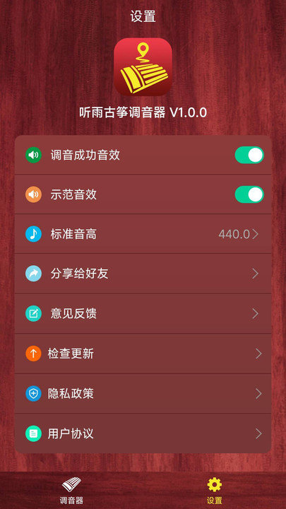 听雨古筝调音器2024