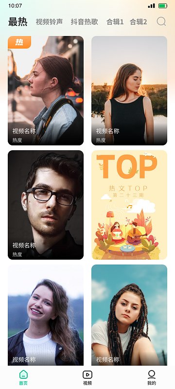 最美铃声免费版  v3.6图1