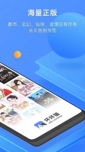 坏坏猫小说官方免费版  v1.6图1