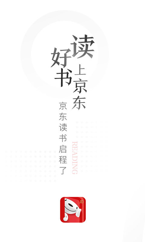 京东读书app墨水屏版下载  v1.15.1图3