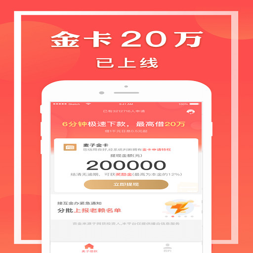 麦子借款app下载  v1.8.3图1