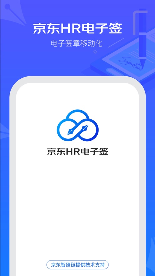 京东HR电子签2024