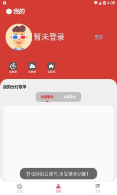 CMG音乐2024  v18.05.01图3