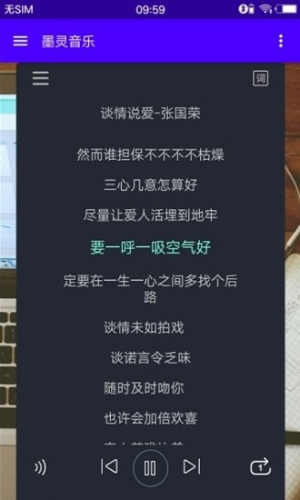 墨灵音乐最新版  v3.0图3