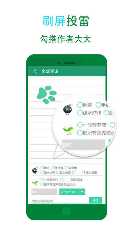 晋江小说阅读下载手机版  v5.2.7图1