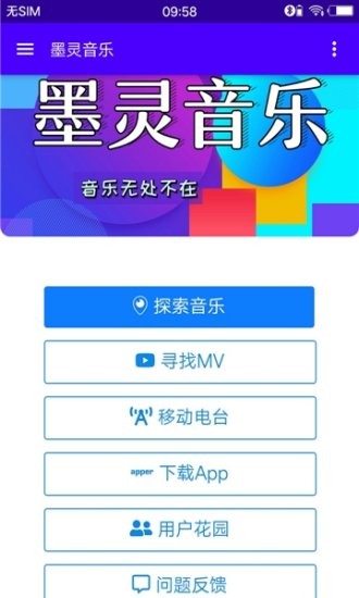 墨灵音乐最新版  v3.0图2