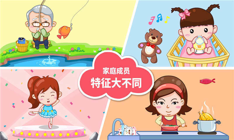 宝宝认家庭成员手机版  v9.73.00.00图1