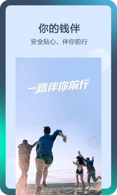 钱伴贷款