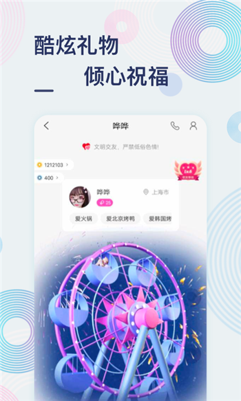 甜芋交友手机版  v1.0图2