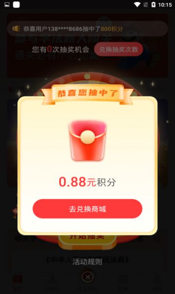 学习法制  v1.9.1图3