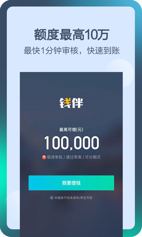 钱伴贷款  v3.3.8图1