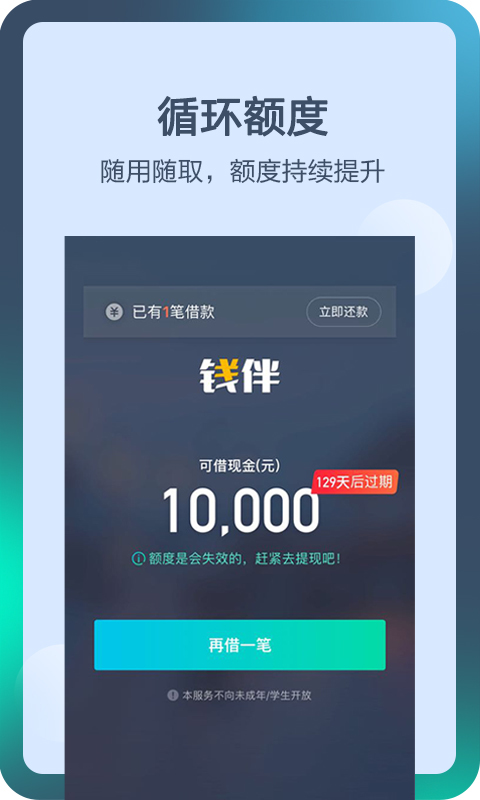 钱伴贷款  v3.3.8图2